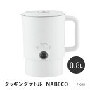 マルチケトル 電子ケトル キッチン家電 調理家電 時短調理 0.8L ホワイト 洗いやすい 保温 お湯 温め 簡単 便利 一人暮らし 自宅 食卓 お手入れ簡単 ...