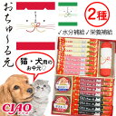 【着後レビューでプレゼント】ちゅーる お中元 猫用 犬用 おやつ フード ごはん 水分補給 栄養補給 セット まとめ ギフト プレゼント 贈り物 チャオ CIA...