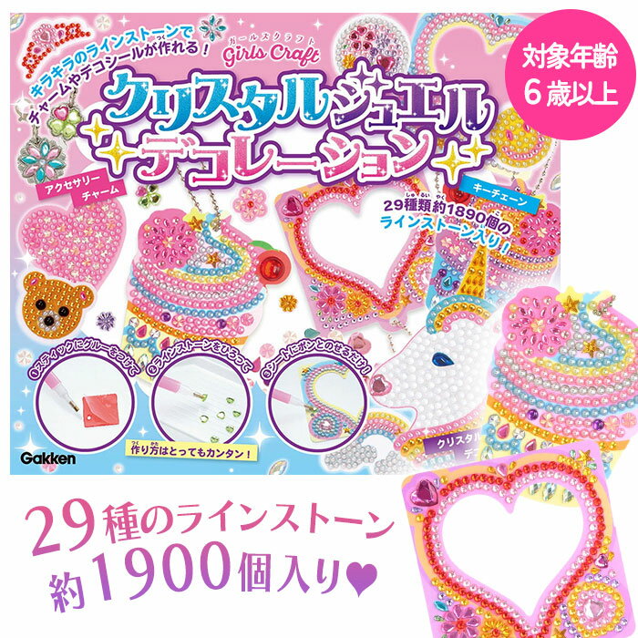 樂天商城 - 【20日20:00-21日P5倍】デコストーン ラインストーン ハンドメイド 自分で作る DIY チャーム シール アクセサリー キーチェーン キーホルダー ストラップ デコシール おしゃれ かわいい 【▲】【FDC】/GCクリスタルジュエルデコレーション