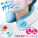 【着後レビューでプレゼント】 クールネック アイスネック ひんやり 冷感 氷嚢タイプ 氷のう 便利 サマーグッズ 夏 便利グッズ 選べる 1個 2個 セット お...
