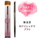 アイシャドウブラシ メイクブラシ 化粧筆 2way 使い分け 便利 簡単 ぼかし ムラなし 発色 塗りやすい 使いやすい ブラウン アイメイク 細かい部分 【▲】【HNB】/makeupbrushWアイシャドウブラシ