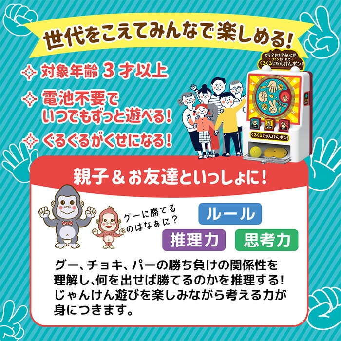 じゃんけんゲーム プレゼント おもちゃ ゲーム じゃんけん 勝負 友達 家族 パーティー 遊び 学び 知育おもちゃ くるくる 回転 コイン 玩具 シルバーバック 思考力 【☆60】/コイン入れてくるくるじゃんけんポン