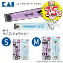 貝印 ツメキリ ニュースタンダードツメキリ Sサイズ Mサイズ 選べる クロミ シナモロール 爪切り 爪きり つめ切り マスコットチャーム付 シャープな切れ味 【▲】【HNB】/ニュースタンダードツメキリ