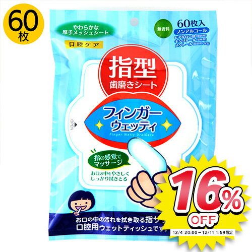 指型歯磨きシート 指型 歯科医師推奨 歯磨きシート 口腔ケア むせやすい人 歯磨き 介護用品 キャンプ ..