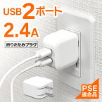 usb充電器 2.4A2ポート 自動識別 ACアダプタUSB充電器 安全充電 2台充電 保護回路を搭載 スマホ タブレット ノートパソコン ゲーム機 デジタルカメラ 定形外郵便発送【△規格内】/2.4A2ポート自動識別ACアダプタUSB充電器