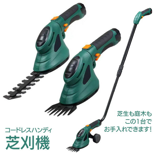 【21日〜24日 P5倍】充電式 コードレスハンディ芝刈り機 芝生 庭木 お手入れ 軽量 伸縮アーム 園芸用 芝生用 一台二役 コードレス 誤作動防止 600g 腰への負担軽減 芝刈 草刈 片手で使える 充電時間3時間/充電式コードレス芝刈り機のサムネイル