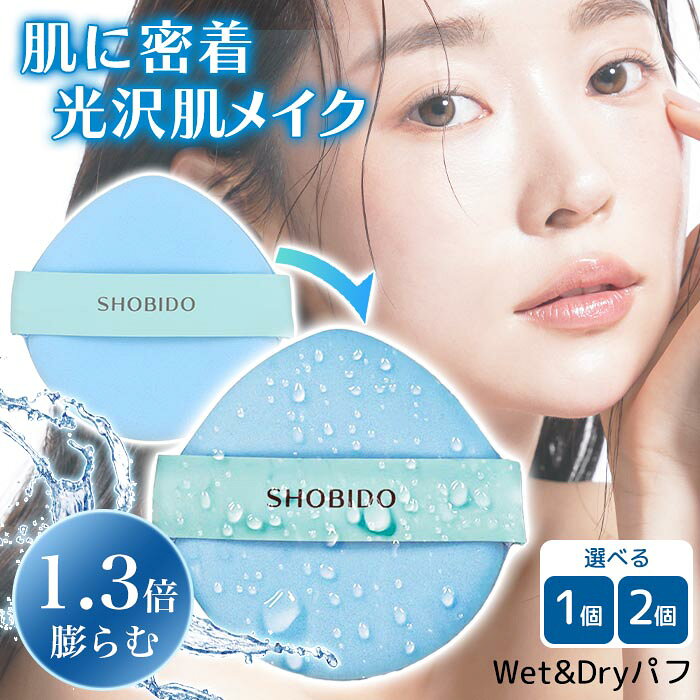 【8月25日P5倍】パフ スポンジ メイクパフ 水あり 水で膨らむ スポンジ しずく型 艶肌 ツヤ肌 メイクスポンジ 密着 …