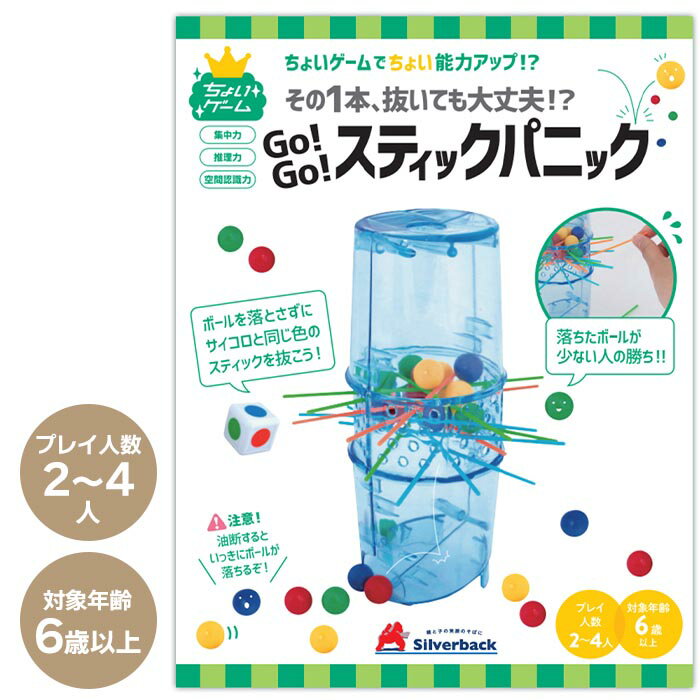 Rakuten - バランス感覚 集中力アップ 対決 サイコロゲーム おうち時間 お誕生日 クリスマス みんなで遊べる パーティ 簡単ゲーム 簡単 遊び 幼児 保育園 小学生 大人 男の子 女の子 家族 空間認識力 推理力 【▲5】/GoGoスティックパニック