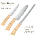 【着後レビューでプレゼント】包丁セット 包丁 万能包丁 ペティナイフ パン切り包丁 木製 ハンドル 3本セット 新生活 料理 キッチン お肉 魚 野菜 果物 皮...