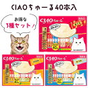 【着後レビューでプレゼント】ちゅーる チャオ ペット フード おやつ 猫 ねこ スティック 液状 ウェットフード 水分補給 栄養補給 大容量 バラエティ まぐろ...