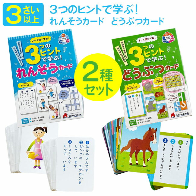 知育教材子供用教材学習3歳から聞く力思考力推理力集中力身につけるカードで遊ぶおうち学習楽しく学べる幼