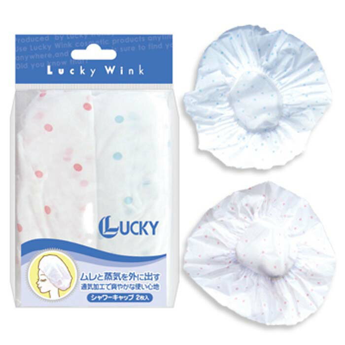 シャワーキャップ(水玉柄) VP3524A 2P(2枚入) バスキャップ 水玉 ドット柄 通気加工 ムレ 蒸気 排出 爽..