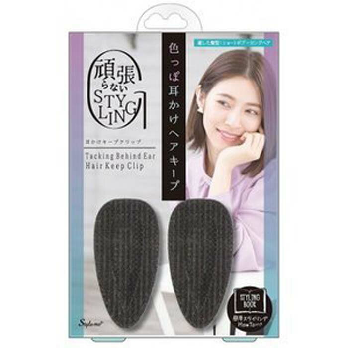 Rakuten - 耳かけ キープクリップ SHS680 2個入 ヘアクリップ キープ 耳掛け ヘアスタイル 髪の毛 邪魔にならない 落ちてこない ズレない 色気 セクシー 【▲】/耳かけキープクリップ