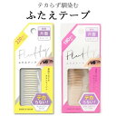 Fluffy ふたえテープ 絆創膏タイプ 片面 肌色 ショート FFW-05 アイテープ 片面 ショート タイプ バレにくい カモフラージュ テカらない 馴染む カット不要 医療用テープ お肌 優しい 【▲】/Fluffyふたえテープ