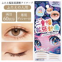 アイテープ 二重まぶた用テープ アイトーク 二重 二重幅 二重テープ 自然 ナチュラル 目元メイク 片面テープ 幅調整 幅拡張 両目60回分 120枚 KOJI メイク道具 メイクアップ 【▲】/ふたえ幅拡張調整アイテープ