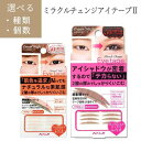 アイテープ 二重テープ ふたえテープ 二重シール コージー ドリームマジック 貼るだけ 2層 テカらない ベージュ ナチュラル 自然 目立たない 肌色 【▲】/ミラクルチェンジアイテープ2