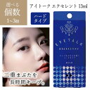 アイトークエクセレント 13ml 二重のり 二重まぶた 二重 奥二重 長時間キープ ハードタイプ 液体タイプ 簡単オフ 自然 綺麗な二重 コージー 肌にやさしい 【▲】/アイトークエクセレント