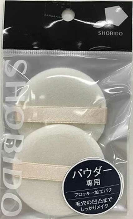 パフ プロバンスフロッキー メイク ファンデーション 化粧パフ パウダー専用 毛穴 パウダー専用パフ フロッキー加工 2個入り しっかりメイク SPV70474 普通郵便発送【▽】/プロバンスフロッキー加工パフ
