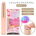 メイクブラシ シリコンチップ シリコンブラシ アイシャドウ リップ 細めタイプ アイホール ぼかし なじませる 塗りやすい 柔らかい 衛生的 拭くだけ 少量 伸びる メイクアップメイク道具 粧美堂 【▲】/シリコンチップメイクブラシS