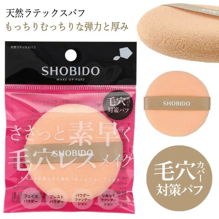 [粧美堂]天然ラテックスパフ もっちりむっちりな弾力と厚み、 絶妙なサイズで驚くほど毛穴がキレイにぼかせます。 油分をほどよく吸収して薄づきでムラになりにくく、時間が経ってもヨレにくくて毛穴落ちしにくいバフ。 テクニックいらずで、ささっと塗...