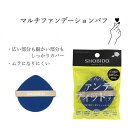 ファンデーションパフ パフ スポンジ しずく型 クッション リキッド パウダー クリーム ベースメイク 薄付きファンデ 毛穴カバー 化粧道具 メイクグッズ ムラになりにくい 粧美堂 【▲】/マルチファンデーションパフ