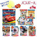 【着後レビューでプレゼント】バスボール 入浴剤 バスボム 入浴玉 バスグッズ お風呂 キャラクター コレクション 図鑑 楽しい キッズ こども 男の子 女の子 ...