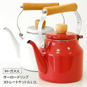 【着後レビューでプレゼント】ケトル 1.5L やかん ナチュラル レッド ホワイト ホーロー 琺瑯 ほうろう 丈夫 持ち手 天然木 ウッド 北欧 シンプル おし...