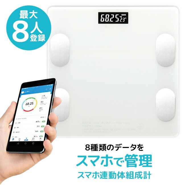 体重計 スマホ連動 BMI 体重 基礎代