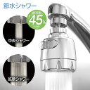 シャワー シャワーヘッド 首振り 蛇口シャワー 蛇口 節水シャワー 超節水 中央シャワー 拡散シャワー アタッチメント付き 角度調整可能 角度調整 取り付け簡単...