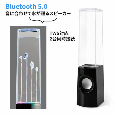 スピーカー 同時接続 可能 噴水 ウォーター 水が躍る 音量に合わせて 音楽 ミュージック 光る イルミネ..