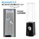 【着後レビューでプレゼント】スピーカー 同時接続 可能 噴水 ウォーター 水が躍る 音量に合わせて 音楽 ミュージック 光る イルミネーション インテリア スリ...