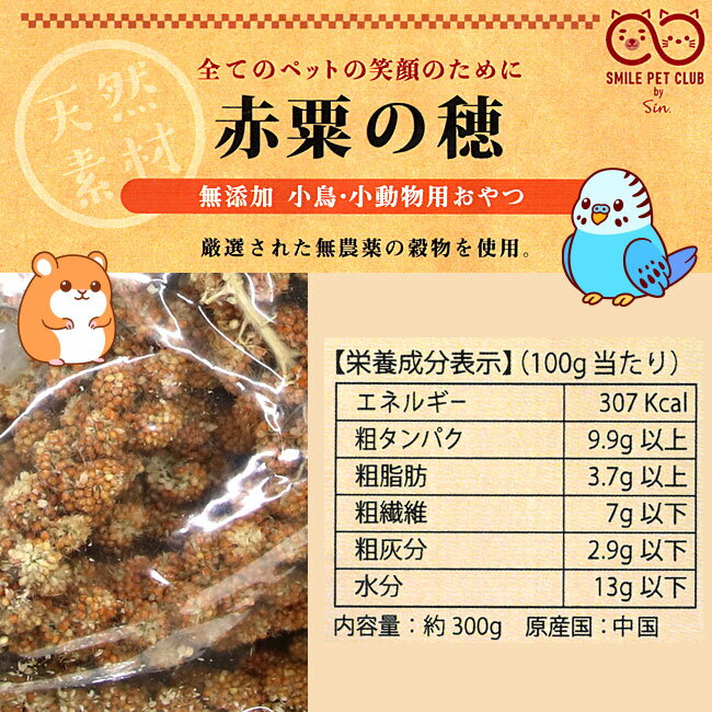 【3月15日P5倍】無農薬 天然無添加 赤粟 ...の紹介画像2