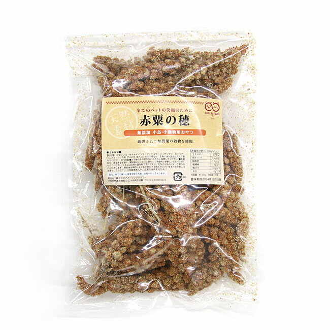 【3月15日P5倍】無農薬 天然無添加 赤粟 ...の紹介画像3