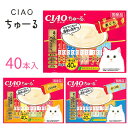 【着後レビューでプレゼント】ちゅーる チャオ ペット フード おやつ 猫 ねこ スティック 液状 ウェットフード 水分補給 栄養補給 大容量 バラエティ まぐろ...