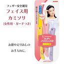 カミソリ 剃刀 顔用 フェイス 滑りにくい 使いやすい 折り畳み 持ち運び 旅行 便利 3本入り まとめ 日本製 安心 安全 3カラー フラミンゴ シンプル コンパクト 普通郵便発送【▽】送料無料/フラミンゴSフェイス用