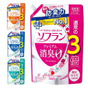 柔軟剤 1260ml ソフラン プレミアム消臭 デオドラント柔軟剤 特大サイズ 抗菌 匂いを生まない 消す 通常の3倍 3D深層コーティング デオドラント【☆80】/【MC】ソフランプレミアム消臭替え用特大1260ml