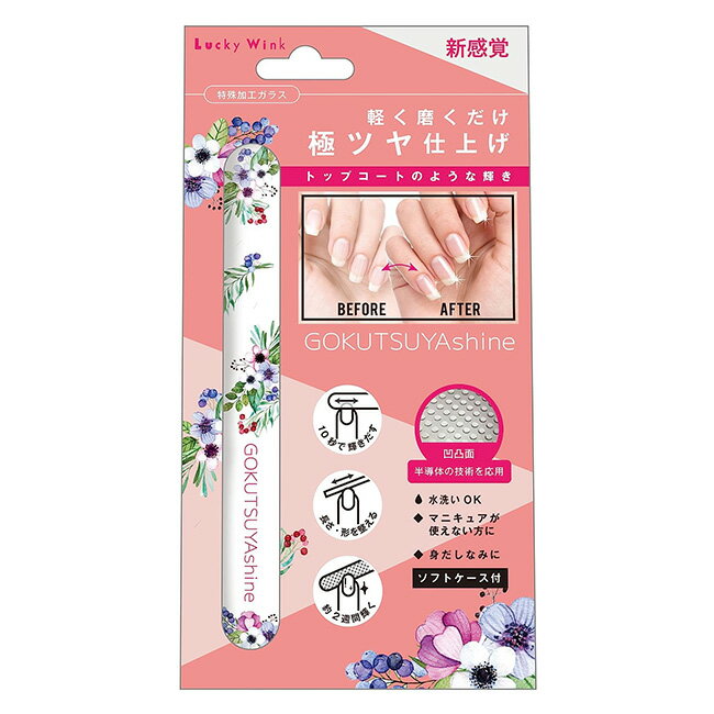 Rakuten - 【スーパーSALE中P5倍】バッファー ネイルファイル ファイル 先端カーブ形状 カーブ形状 特殊加工ガラス 約2週間続く 長期間 縦爪 凹凸爪 縦スジ ソフトケース お手入れ 爪のお手入れ 普通郵便発送【▽】【EN】/ゴクツヤシャインフラワー