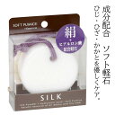 軽石 シルク軽石 お手入れ ヒアルロン酸配合 シルクパウダー 肘 かかと 膝 優しくケア 滑らか 日本 ヨコズナクリエーション かるいし ケア 古い角質 取り除...