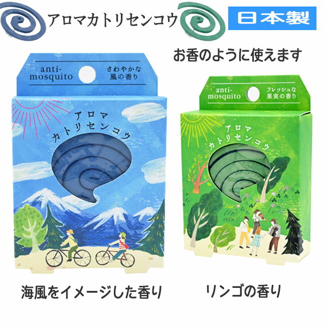 しあわせ予報アロマカトリセンコウ 使い切りに便利な小巻サイズの蚊取り線香。 色と香りでお香のように楽しめます。線香立て付き。 さわやかな風の香りとフレッシュな果実の香りの2種。 JAN・香り 4975541614893・風の香り(海風をイメージした香り) 4975541614909・果実の香り(りんごの香り) 内容量 4巻（1個につき） 【風の香り】 有効成分:メトフルトリン0.03％（ピレスロイド系） その他成分:植物混合粉、デヒドロ酢酸ナトリウム 香料:青1、赤106、他3成分 効能:蚊成虫の駆除 【果実の香り】 有効成分:メトフルトリン0.03％（ピレスロイド系） その他成分:植物混合粉、デヒドロ酢酸ナトリウム 香料:黄4、青1、他3成分 効能:蚊成虫の駆除 燃焼時間：約2時間/巻 サイズ W70×D23×H102mm 原産国 日本 ※製品の仕様は予告なく変更する場合があります。予めご了承ください。 ※画像はイメージです。実際の商品とは多少異なる場合があります。 ※あくまでもそれぞれをイメージした香りですので人によって感じかたが変わってくる場合がございます。