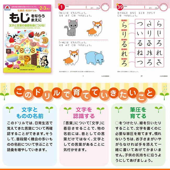 【おためしドリル付き】 学習ドリル 幼児 2〜...の紹介画像3