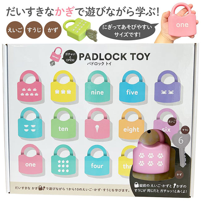 知育玩具 知育 玩具 かぎ 鍵 カギ パドロックトイ パドロック 鍵 数字 おもちゃ 英語 3歳以上 3歳 えいご すうじ かず カギ遊び かぎ遊び 同じ ロック解除 遊びながら学ぶ オモチャ 10本 楽しい【☆80】/PADLOCKTOY