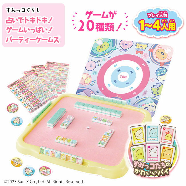 すみっコぐらし パーティーゲームズ ゲーム プレゼント ボードゲーム 誕生日 小学生 男の子 女の子 家族 すみっコ おもちゃ ホビー トイ とかげ とんかつ たぴおか 【◎】【EN】/すみっコぐらしパーティーゲームズ