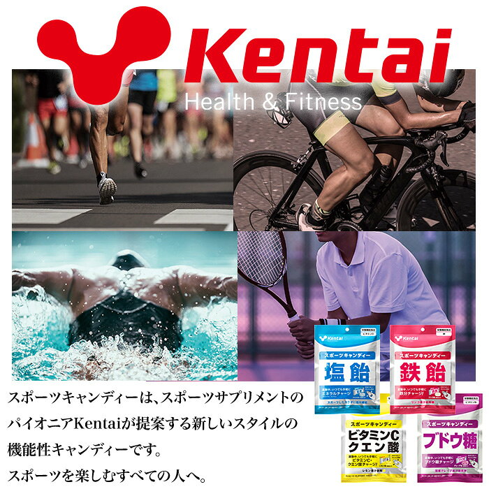 キャンディ 栄養機能食品 飴 スポーツキャンディ 塩飴 鉄分 鉄飴 ビタミン クエン酸 ブドウ糖 日本製 キャンディー Kentai 運動 スポーツ アスリート 【▲・☆60】/スポーツキャンディー ifdltd-10007545 威風堂 サンプル画像2