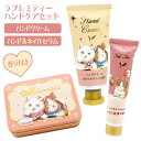 ハンドクリーム ネイルセラム セット プチギフト 贈り物 猫モチーフ ネコ好き かわいい パッケージ 缶ケース ハンドケアセット 乾燥 保湿 さかむけ 持ち運び...