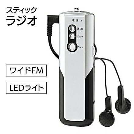 ラジオ FM FM対応 小型 持ち運び 小型
