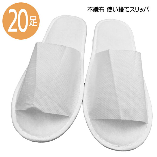 乐天商城 - スリッパ 簡易用 20足セット 使い捨て 27cm 不織布 室内履き ホテル用 携帯用 ルームシューズ ベランダ 男女兼用 オールシーズン 汎用性 入学式 卒業式 オフィス 軽量 楽 個包装/ホテル用簡易スリッパ20足セット