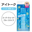 ふたえ アイトーク スーパーウォータープルーフ 6ml 強力 水に強い 接着式 ふたえのり 二重瞼 二重幅拡張 つけまつげ のり 二重メイク 水色 定形外郵便発送【△規格内】/アイトークスーパーウォータープルーフ