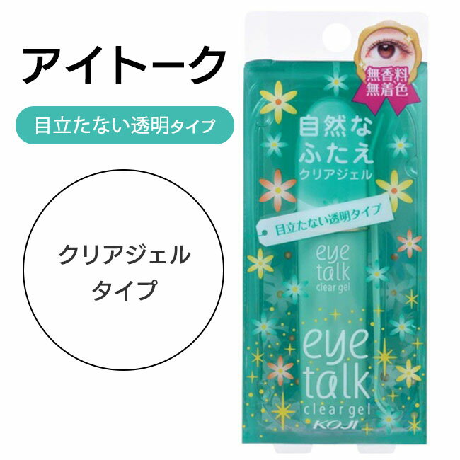 二重 のり ふたえ 自然 長時間 キープ 透明タイプ 低刺激 簡単 メイクオフ アイメイク ヒアルロン酸 セラミド 白くなりにくい 液 6ml バレない 定形外郵便発送【△規格内】/アイトーククリアジェル