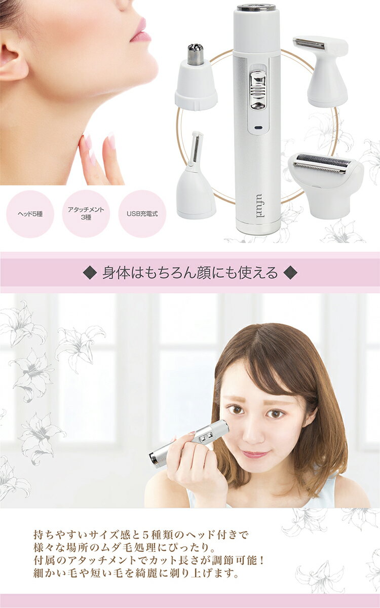 シェーバー 充電式 5WAYレディースシェーバー フェイス ボディ 鼻毛 アイブロウ ト...