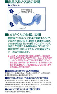 いびき防止【全国送料無料 メール便発送】いびき対策マウピース 口呼吸から鼻呼吸へH-212/いびきくん